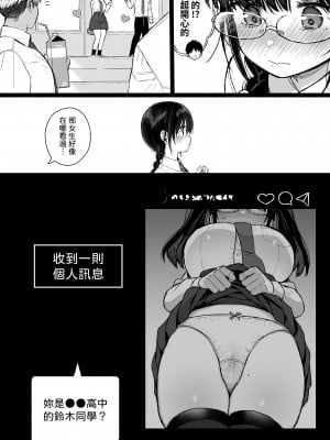 [みくろぺえじ (黒本君)] ひかえめ彼女は拒めない｜內向女友無法拒絕 [中文] [柚香農業]_007