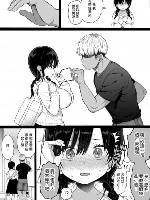 [みくろぺえじ (黒本君)] ひかえめ彼女は拒めない｜內向女友無法拒絕 [中文] [柚香農業]_010