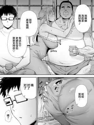 [ゴールデンバズーカ (ガガーリン吉)] 寝取られた爆乳ブロンド妻エレナ2 ―無職の夫を支えるためにひたすら中出しされましたw― [中国翻訳]_2_007