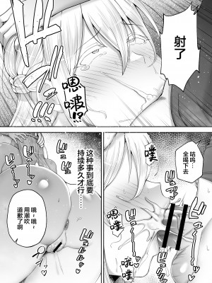 [ゴールデンバズーカ (ガガーリン吉)] 寝取られた爆乳ブロンド妻エレナ2 ―無職の夫を支えるためにひたすら中出しされましたw― [中国翻訳]_2_030