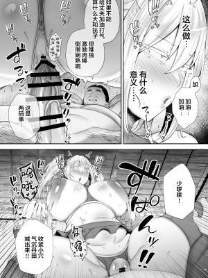 [ゴールデンバズーカ (ガガーリン吉)] 寝取られた爆乳ブロンド妻エレナ2 ―無職の夫を支えるためにひたすら中出しされましたw― [中国翻訳]_2_035