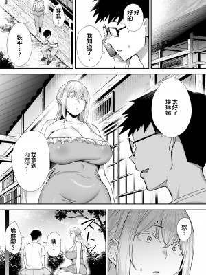 [ゴールデンバズーカ (ガガーリン吉)] 寝取られた爆乳ブロンド妻エレナ2 ―無職の夫を支えるためにひたすら中出しされましたw― [中国翻訳]_2_044