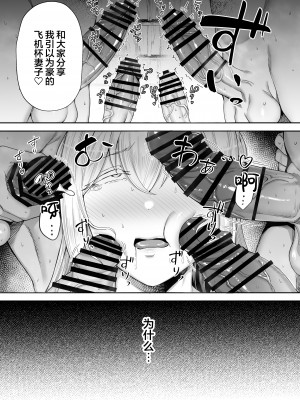 [ゴールデンバズーカ (ガガーリン吉)] 寝取られた爆乳ブロンド妻エレナ2 ―無職の夫を支えるためにひたすら中出しされましたw― [中国翻訳]_2_072
