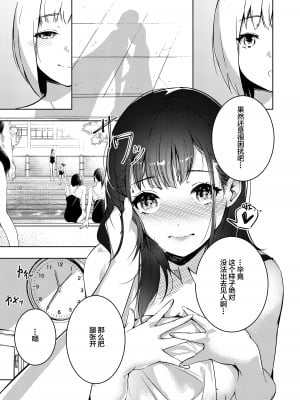 [森の百合 (木山ひと、こうはいちゃん)] 真夏の剃毛 [中国翻訳] [DL版]_09