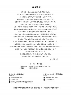 [森の百合 (木山ひと、こうはいちゃん)] 真夏の剃毛 [中国翻訳] [DL版]_32