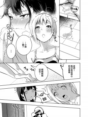 [森の百合 (木山ひと、こうはいちゃん)] 真夏の剃毛 [中国翻訳] [DL版]_15