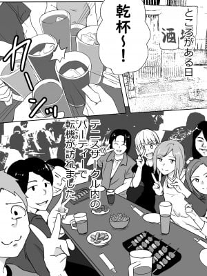 [タツニーニ]  彼女の胸を他の男に見られた話_07