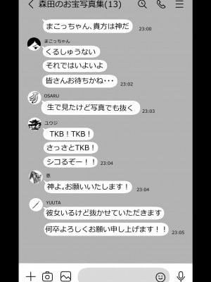 [タツニーニ]  彼女の胸を他の男に見られた話_57