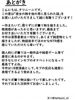 [タツニーニ]  彼女の胸を他の男に見られた話_61