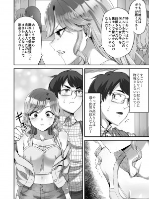 [ギャランがドゥー! (見習い雑兵)] 僕に優しい真面目系ギャルが地元のクズ男にキメセクで破滅させられた話_09
