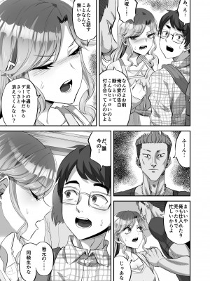 [ギャランがドゥー! (見習い雑兵)] 僕に優しい真面目系ギャルが地元のクズ男にキメセクで破滅させられた話_08