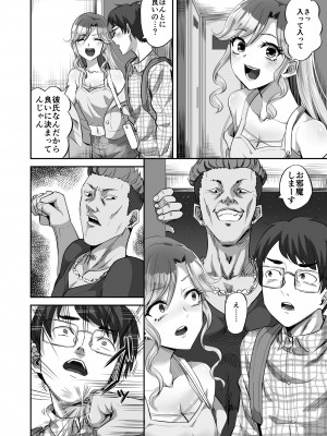 [ギャランがドゥー! (見習い雑兵)] 僕に優しい真面目系ギャルが地元のクズ男にキメセクで破滅させられた話_11
