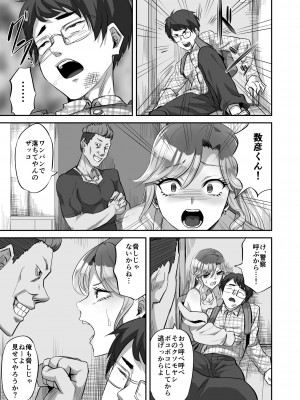 [ギャランがドゥー! (見習い雑兵)] 僕に優しい真面目系ギャルが地元のクズ男にキメセクで破滅させられた話_12