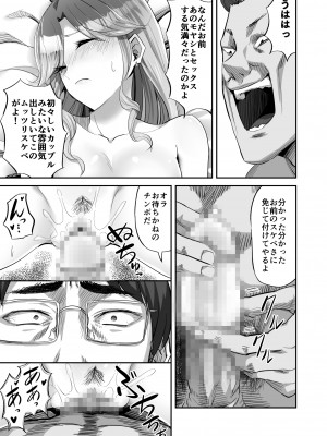 [ギャランがドゥー! (見習い雑兵)] 僕に優しい真面目系ギャルが地元のクズ男にキメセクで破滅させられた話_16