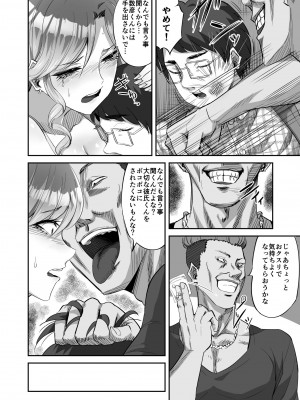 [ギャランがドゥー! (見習い雑兵)] 僕に優しい真面目系ギャルが地元のクズ男にキメセクで破滅させられた話_13