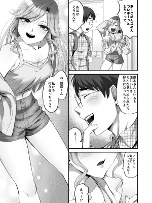 [ギャランがドゥー! (見習い雑兵)] 僕に優しい真面目系ギャルが地元のクズ男にキメセクで破滅させられた話_04