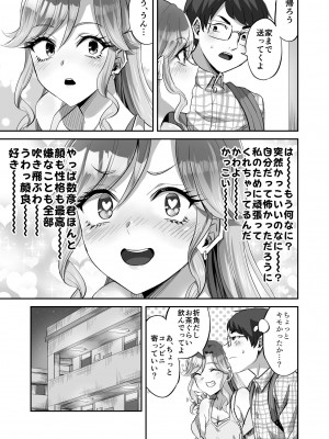 [ギャランがドゥー! (見習い雑兵)] 僕に優しい真面目系ギャルが地元のクズ男にキメセクで破滅させられた話_10