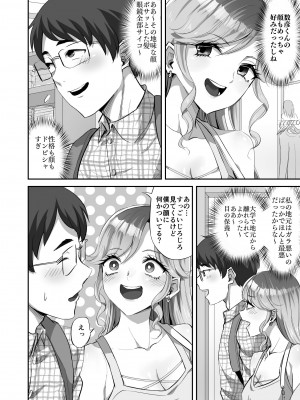 [ギャランがドゥー! (見習い雑兵)] 僕に優しい真面目系ギャルが地元のクズ男にキメセクで破滅させられた話_03