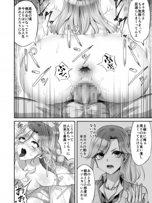 [ギャランがドゥー! (見習い雑兵)] 僕に優しい真面目系ギャルが地元のクズ男にキメセクで破滅させられた話_25
