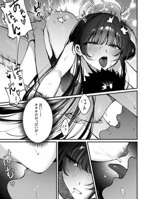 [餃子ベビー (笑笑餃子)] 全身マッサージしよう!キサキ会長!2 (ブルーアーカイブ)   [無修正] [DL版]_13