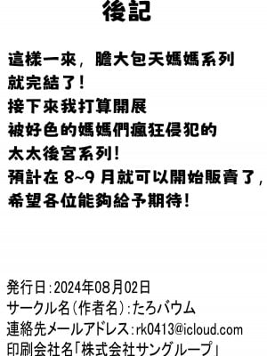 [たろバウム] 智子ママのボテ腹調教日誌  (肝っ玉かーちゃん〜総集編〜) [中国翻訳]_19