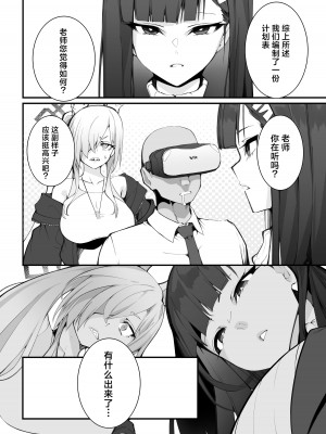 [Armadillo (練慈)] 溜まりに溜まった性欲受け止めます 先生のことが大好きだから…性処理スケジュールご用意しました 2  [白杨汉化组] (ブルーアーカイブ) [DL版]_20