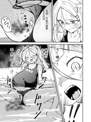 [マクニエル工房 (えにくま)] ひとりで産めるもん! (ブルーアーカイブ)｜就算一个人生孩子也是没问题的! [DestoryG个人汉化] [DL版]_12