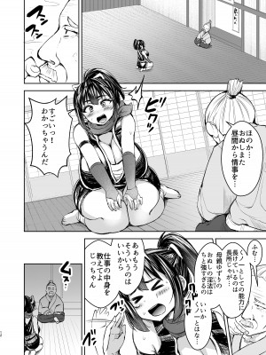 [よったんち (ヨッタン)] くノ一ほのか淫法帖 壱_12