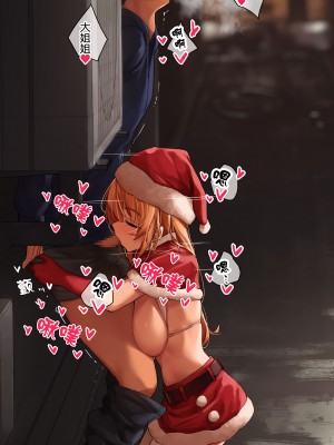 [フルガユウダイ]クリスマスにエンカウントした精子を搾り取ってくる露出狂のお姉さん[中国翻訳]_16
