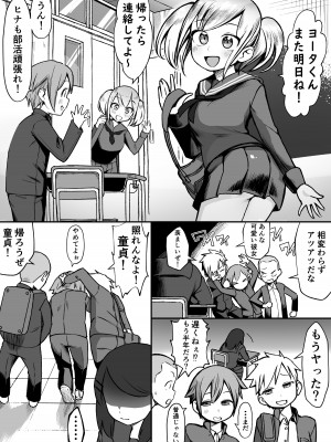[赤羽アオモリ] 爆乳陰キャは逆NTRる!!_02