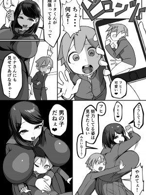 [赤羽アオモリ] 爆乳陰キャは逆NTRる!!_08