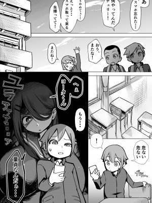 [赤羽アオモリ] 爆乳陰キャは逆NTRる!!_03