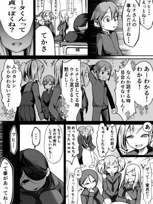 [赤羽アオモリ] 爆乳陰キャは逆NTRる!!_05