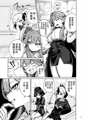 (C104) [愉悦さる (おさる1号)] 便利屋68のHなお仕事依頼 (ブルーアーカイブ)｜便利屋68的H的委托工作 [欶澜汉化组]_05