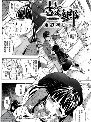 [東鉄神] 故郷 (COMIC 快楽天 2015年12月号)_P_02