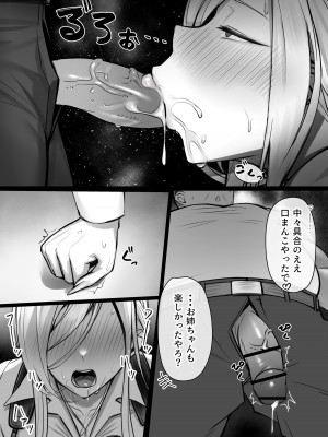 [ほしゃら] スーツおニュイが痴漢に合う漫画  (ニュイ・ソシエール)_10