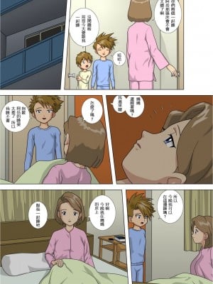 [靴下男爵] お母さん大好き (デジモンアドベンチャー)｜最喜歡媽媽了 [中国翻訳]_03