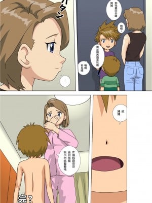 [靴下男爵] お母さん大好き (デジモンアドベンチャー)｜最喜歡媽媽了 [中国翻訳]_23