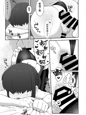 [ぶらっくびねがー (サルシッチャ牧野)] 親友に自撮り送っちゃった!! [Banana手工漢化] [DL版]_20