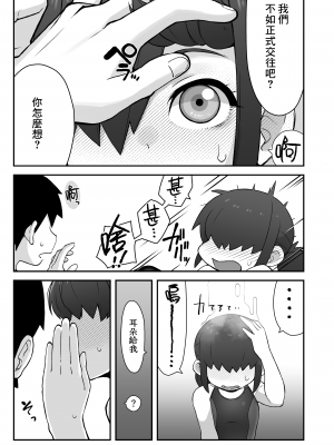 [ぶらっくびねがー (サルシッチャ牧野)] 親友に自撮り送っちゃった!! [Banana手工漢化] [DL版]_30