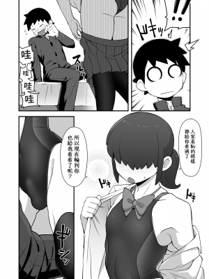 [ぶらっくびねがー (サルシッチャ牧野)] 親友に自撮り送っちゃった!! [Banana手工漢化] [DL版]_13