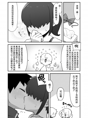 [ぶらっくびねがー (サルシッチャ牧野)] 親友に自撮り送っちゃった!! [Banana手工漢化] [DL版]_17