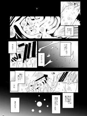[水滴屋 (水滴家悠民)] 水滴屋こじか同人誌総集編「こじかのメスアナ」(こどものじかん) [DL版]_026