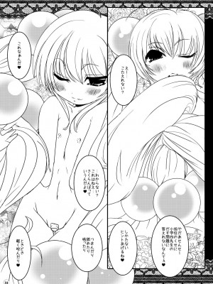 [水滴屋 (水滴家悠民)] 水滴屋こじか同人誌総集編「こじかのメスアナ」(こどものじかん) [DL版]_032