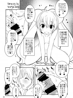 [水滴屋 (水滴家悠民)] 水滴屋こじか同人誌総集編「こじかのメスアナ」(こどものじかん) [DL版]_076