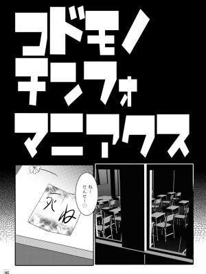 [水滴屋 (水滴家悠民)] 水滴屋こじか同人誌総集編「こじかのメスアナ」(こどものじかん) [DL版]_006