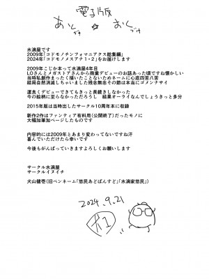 [水滴屋 (水滴家悠民)] 水滴屋こじか同人誌総集編「こじかのメスアナ」(こどものじかん) [DL版]_110