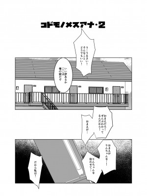 [水滴屋 (水滴家悠民)] 水滴屋こじか同人誌総集編「こじかのメスアナ」(こどものじかん) [DL版]_094