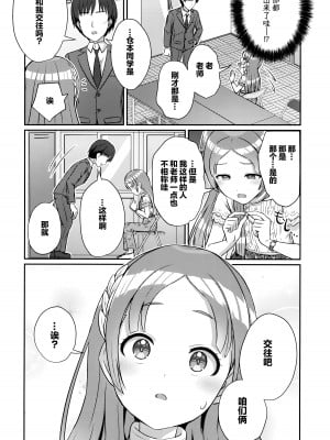 (C104) [L5EX (Kamelie)] ゆめごこちなひととき (学園アイドルマスター)  [学园偶像大师同好会]_07
