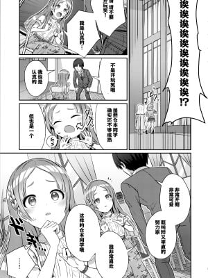 (C104) [L5EX (Kamelie)] ゆめごこちなひととき (学園アイドルマスター)  [学园偶像大师同好会]_08
